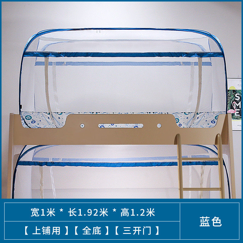 x70t子母床蚊帐上铺1.2下铺1.5蒙古包免安装学生宿舍蚊帐0.9/1m