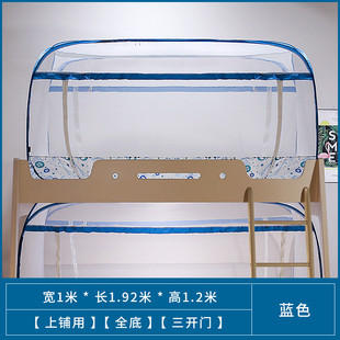x70t子母床蚊帐上铺1.2下铺1.5蒙古包免安装学生宿舍蚊帐0.9/1m