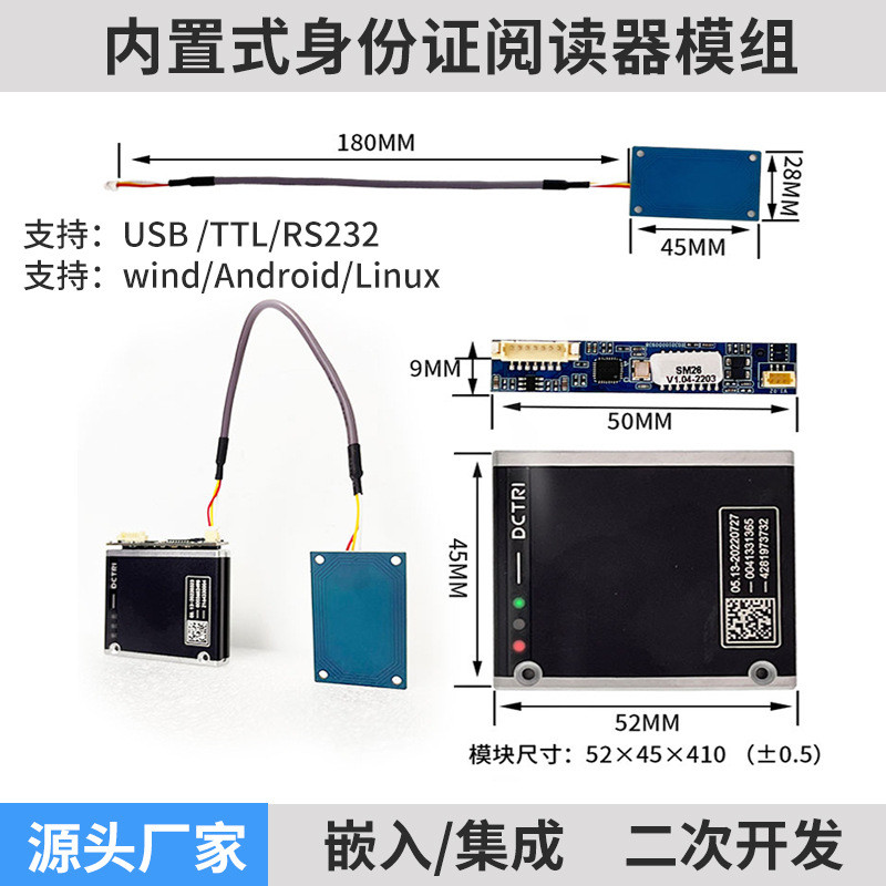 東控IDR-100MC身份證識(shí)別儀內(nèi)置式二代證讀卡器識(shí)別模塊模組裸機(jī)