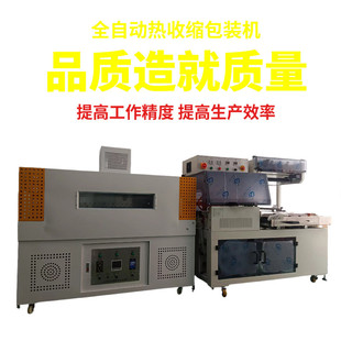 机热缩膜自动套袋封切机收缩膜塑封 热销全自动5545l型热收缩包装