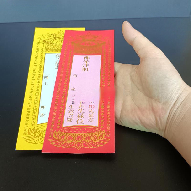 热销寺院单张小牌位烫金多尺寸大小号纸排位红色吉祥禄位黄色莲位