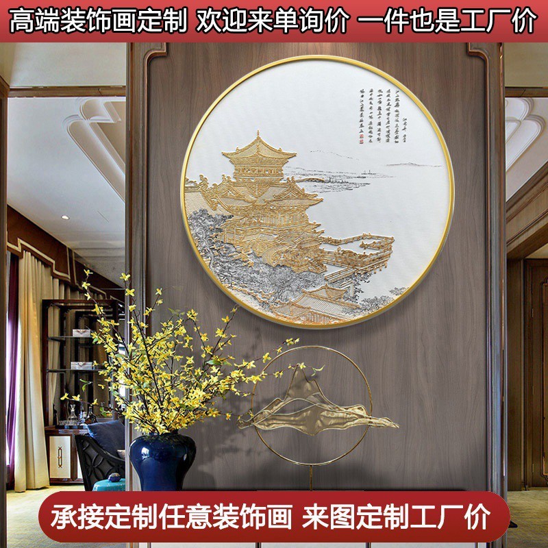 禅意立体新中式装饰画软装样板房圆形挂画别墅客厅玄关书房挂壁画图片