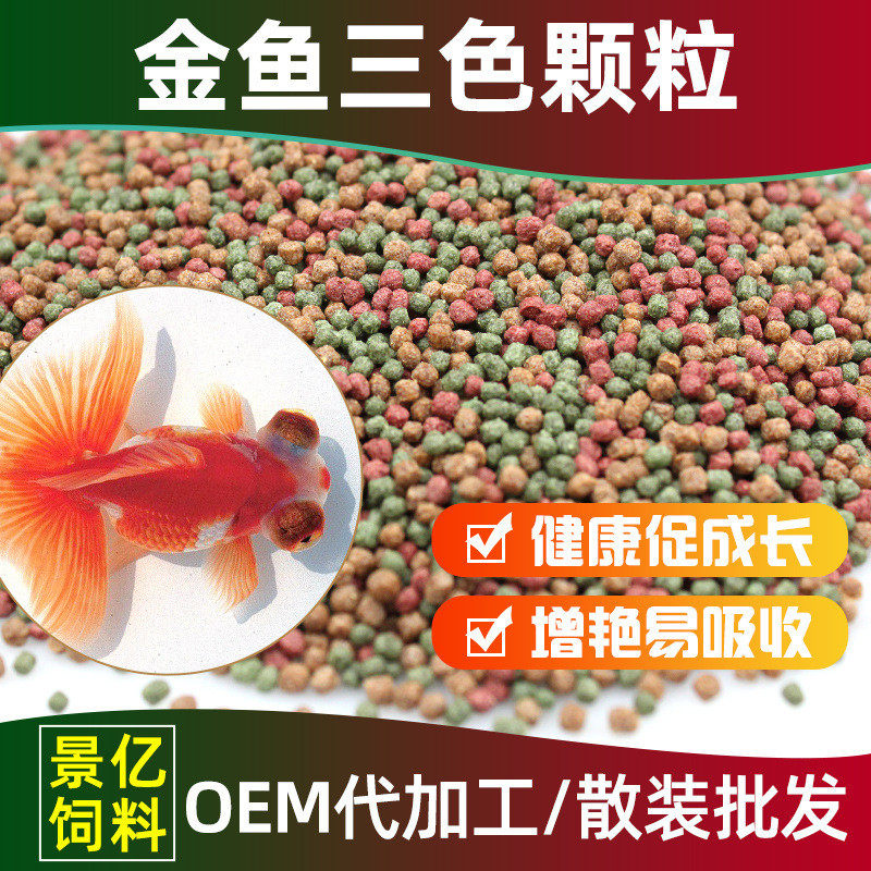 安景批发小型鱼饲料金鱼鱼食冷水鱼观赏鱼彩色上浮颗粒热带鱼饲料