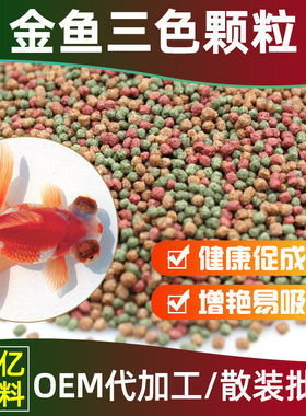 安景批发小型鱼饲料金鱼鱼食冷水鱼观赏鱼彩色上浮颗粒热带鱼饲料