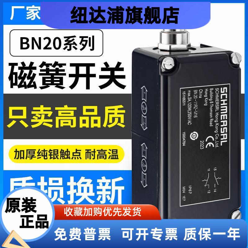 施迈赛款磁簧限位开关BN 20-RZ-M16 11RZ-M16 10Z-M16 P21S BP21N