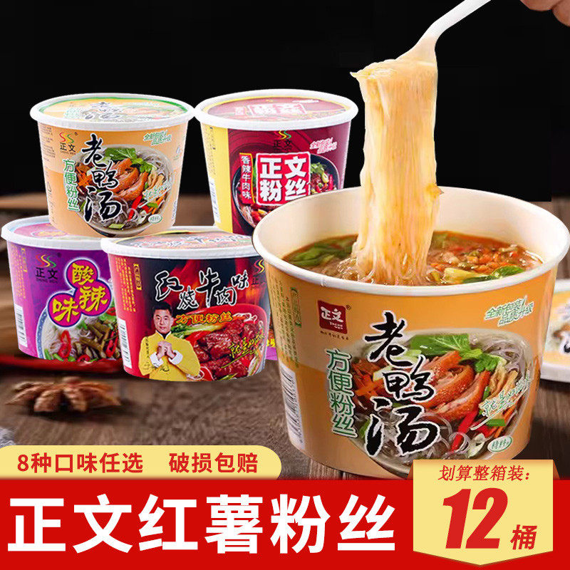 新货正文非油炸方便粉丝整箱12桶装老鸭汤酸辣粉红烧牛肉味速食冲