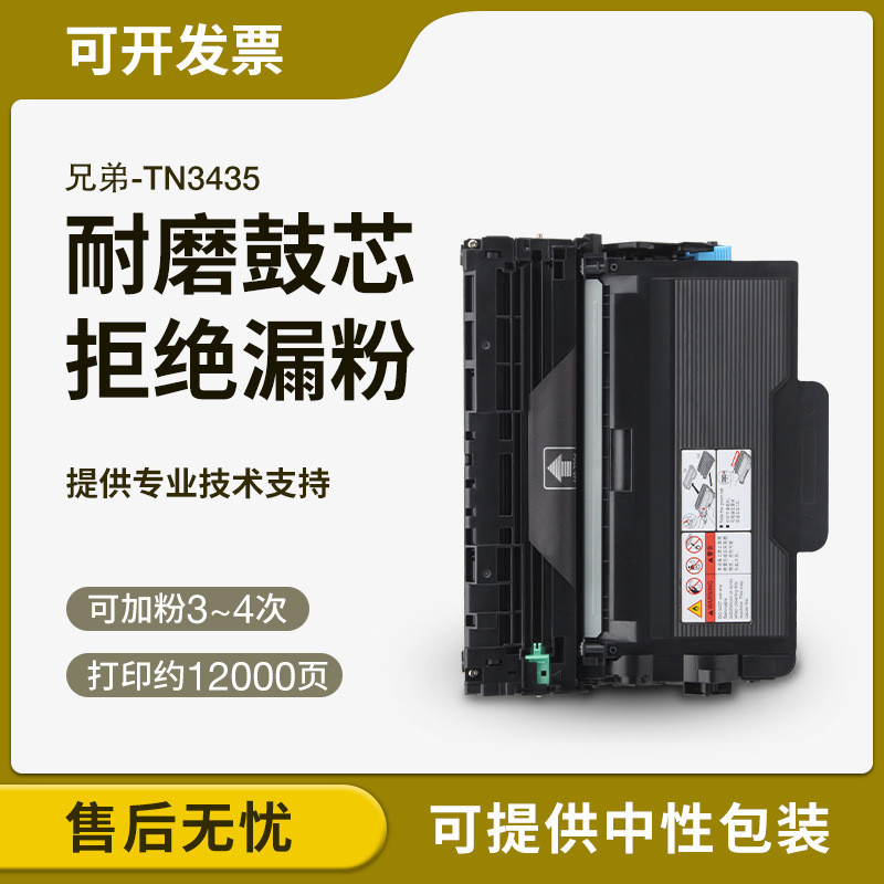 适用兄弟TN3435粉盒MFC-8540DN MFC-8530DN墨盒MFC-8535DN硒鼓