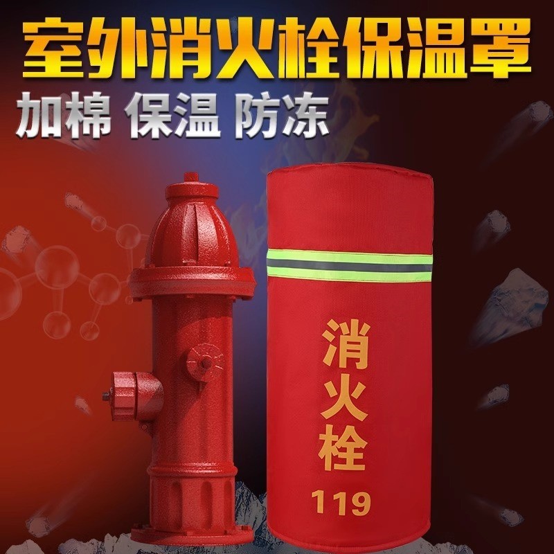 消火栓保护套器消防栓保护罩加厚接合罩保温室外水泵防雪防冻加棉