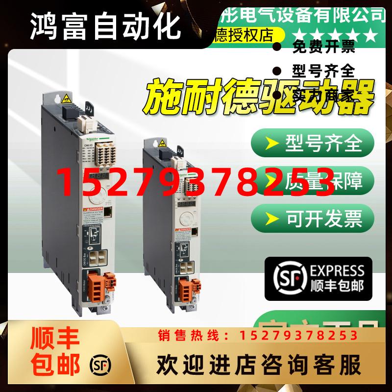 议价施耐德LXM32S伺服驱动器LXM32SD12N4/LXM32SD30N4/LXM32SD72N