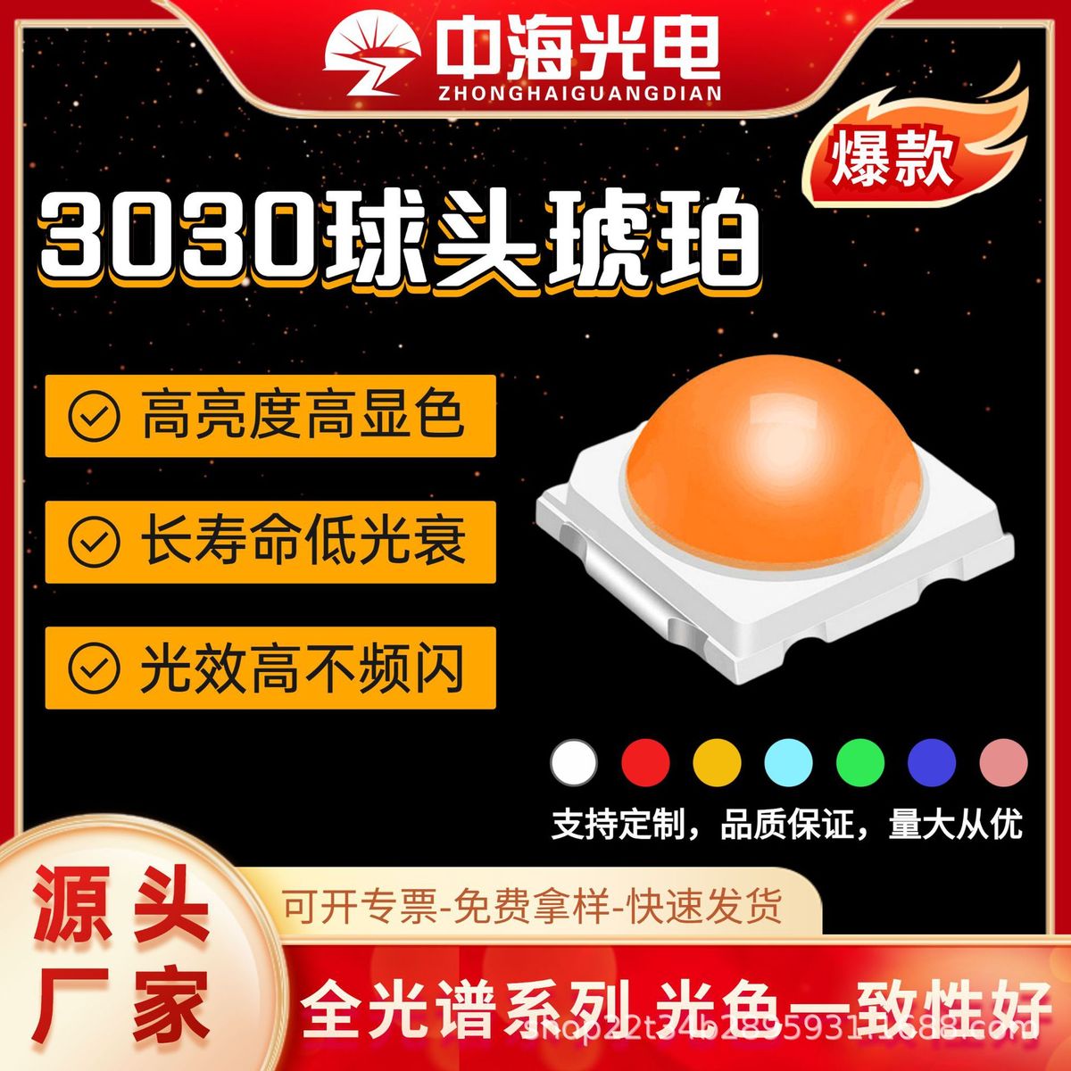 现货3030球头1w3vled多色灯珠金黄光贴片发光二极管