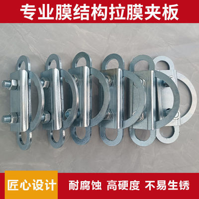 膜结构膜夹板拉力器蓬布棚布夹具夹紧夹板配件拉膜拉膜配件,21.12