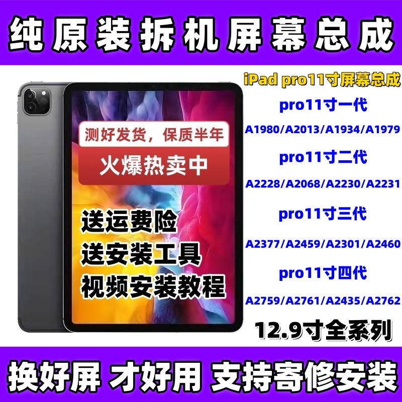 原装iPad Pro11寸12.9寸拆机屏幕总成A2759A2228A1980A2377显示屏