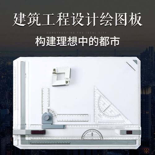 3绘图板建筑工程室内装修设计绘图板制图板4图台绘图设计工具