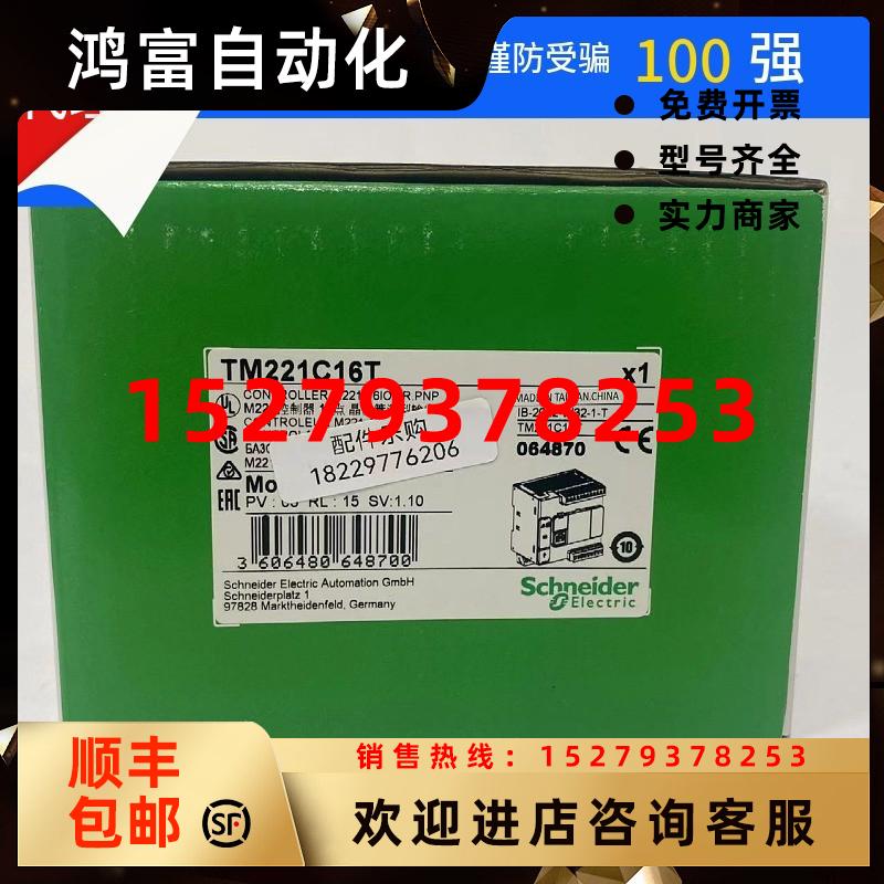 议价施耐德TM221C16R可编程逻辑控制器16点全新原装正品现货