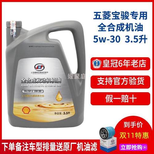y圎4原厂宏光/s/荣光/宝骏上汽机油通用全合成机油5w-30