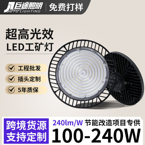 ufo工矿灯工业厂房灯车间天棚灯羽毛球馆专用灯防尘高亮led工矿灯