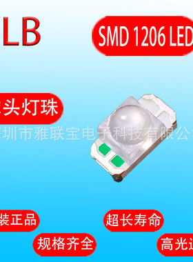 超高亮贴片灯珠1206球头红灯绿灯蓝灯白灯凸头聚光3216指示灯led