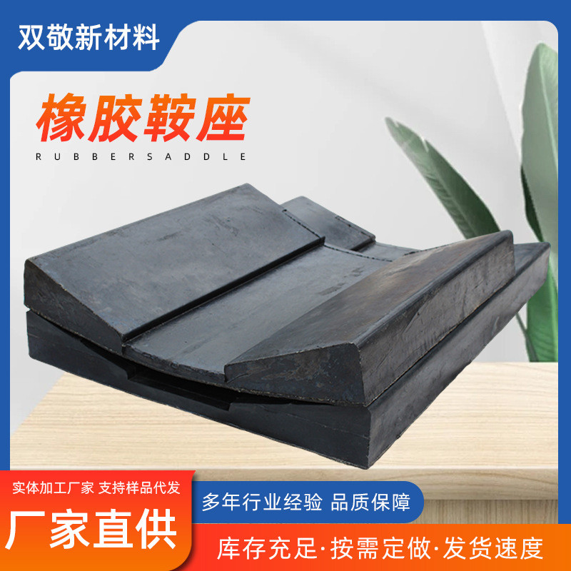钢卷橡胶鞍座金属卷材橡胶垫片v厂家枕托固定橡胶底座型供应