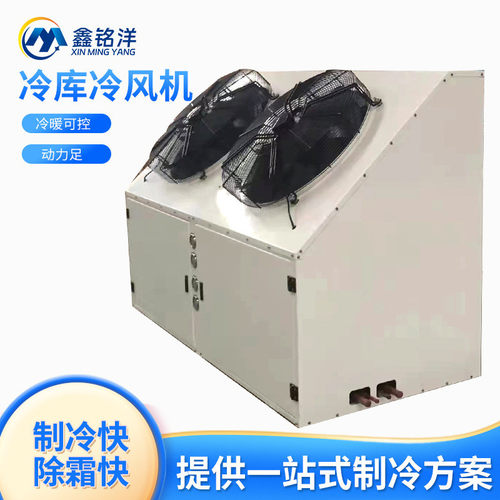 保鲜设备式制冷果蔬保鲜冷风机厂家车间降温吊顶循环冷库冷风机