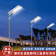 庭院灯太阳能灯户外led工程款 新农村市政道路一体化太阳能路灯