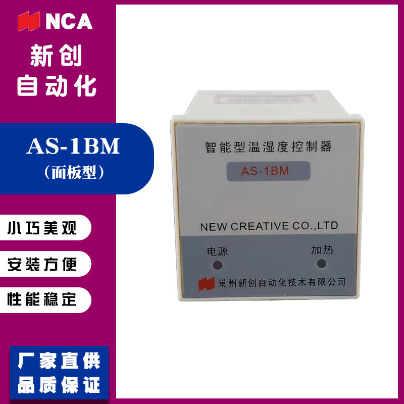 AS-1BM面板安装温湿度控制器供应温控箱智能数显电伴热温度控制器