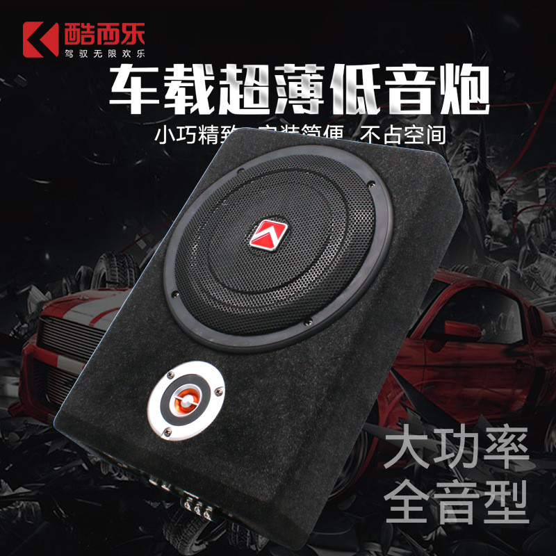 座椅下大功率车载音响12V有源音箱改装8寸汽车超薄低音炮