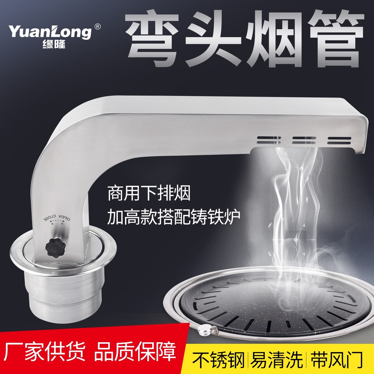 缘隆排烟管弯头歪脖韩式烟罩商用上吸烟下排烟式排烟设备弯头烟管