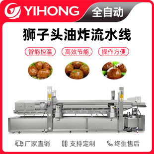 狮子头油炸机一键操作全自动满足大型餐厅批量需求 大容量升级款
