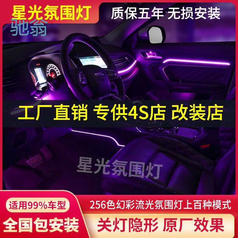 xMP汽车氛围灯车内256色幻彩隐形免穿线隐藏式亚克力LED气氛灯改