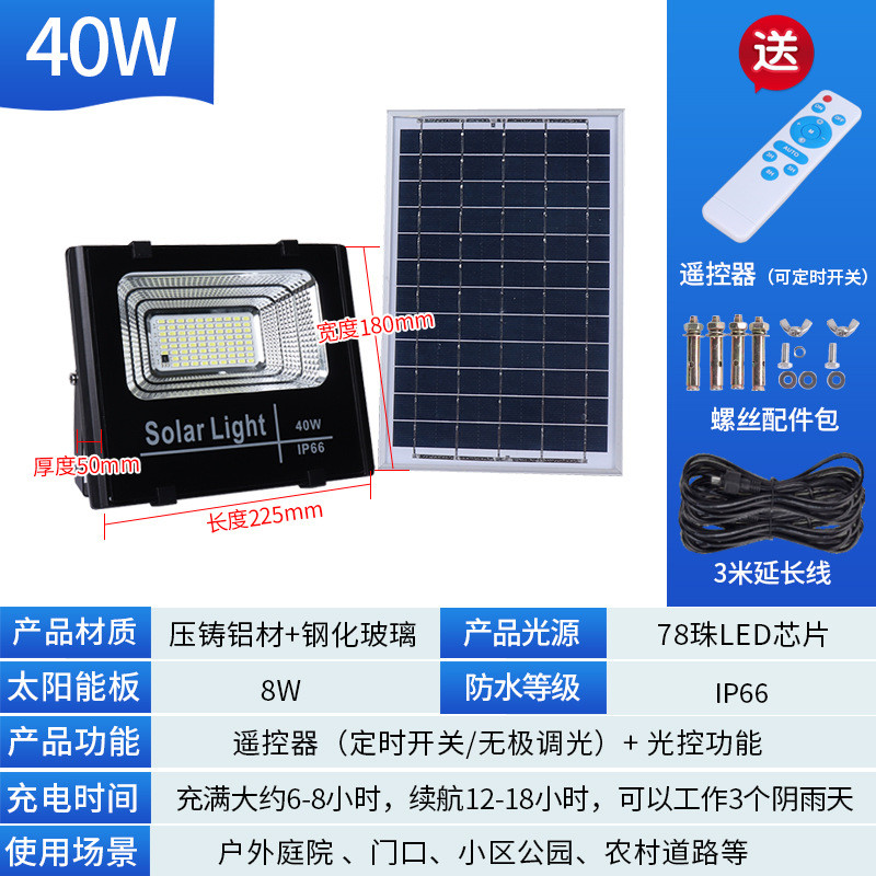 太阳能灯投光灯新农村家用庭院灯超亮自动亮照明户外led惠民路灯