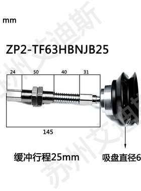 重载空口型垂直真摇摆缓冲吸盘zp2-tf63/80hbnjb25