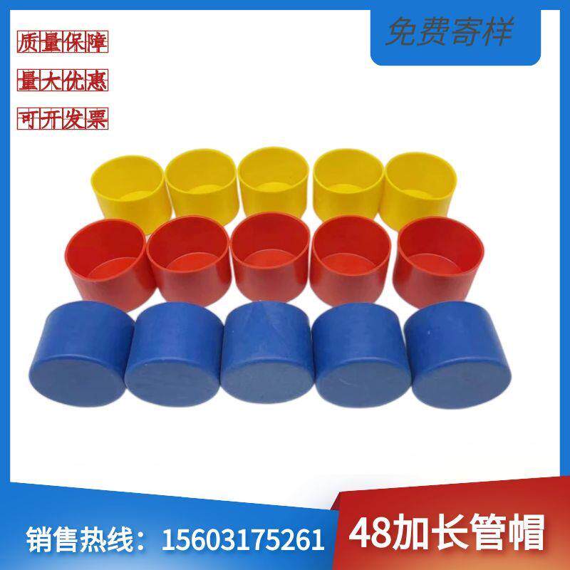 架子管塑料管帽黄色外扣保护套φ48脚手架钢管管帽防撞堵头保护帽