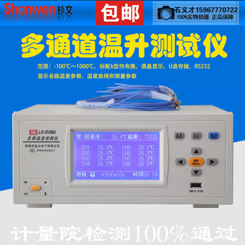 热销厂家直销智能8路温度巡检仪lk1008ulk1016u16路24高精度路