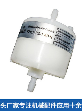 热销喷墨打印机墨水过滤器f2117-100-1-ab-n墨水过滤器囊过滤器式