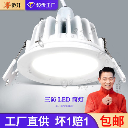 防水筒灯led嵌入式桶灯防眩筒灯天花灯卫生间酒店工程孔灯包邮