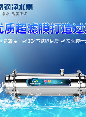 2000L全屋中央超滤机厨房大流量净水器不锈钢管道过滤器前置过滤