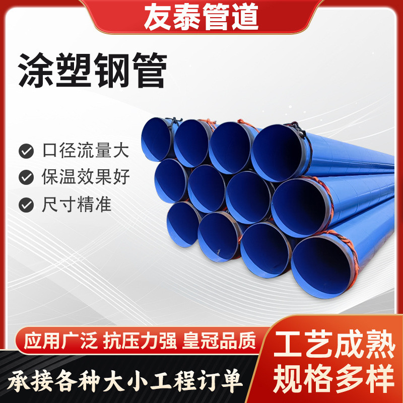 涂塑钢管直埋消防给水排污涂塑管工业内外钢管螺旋涂塑复合大口径