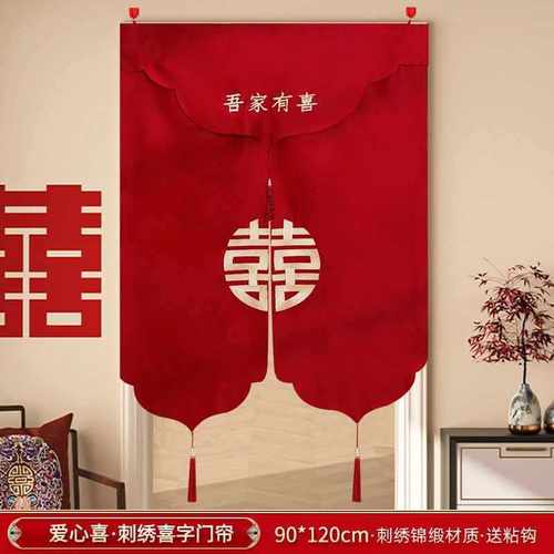 流苏红色门帘房门珠帘刺绣结婚门帘装饰婚房卧室布置婚庆用品大全
