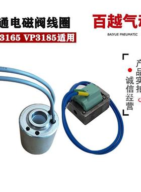 VT3113先导阀 VP3165 VP3185大口径3通电磁阀线圈 配件更换 气动