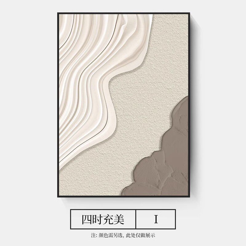 奶油风客厅装饰画落地侘寂风玄关挂画肌理画沙发背景墙抽象画壁画