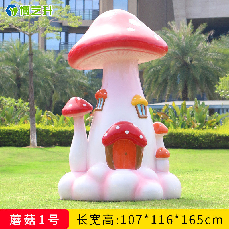大型仿真花园蘑菇屋雕塑户外景区售楼部小区植物气球草坪装饰摆件