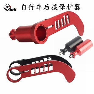 ODI山地公路自行车后拨变速器保护器铝合金超轻拓展安装 停靠支架