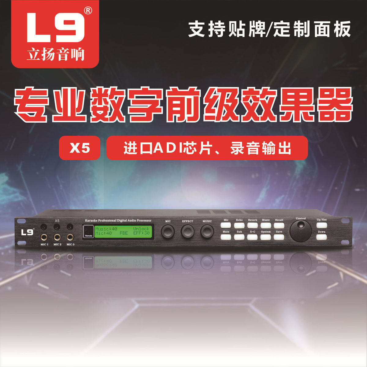 X5专业前级效果器防啸叫处理器室内家庭卡拉ok音响舞厅