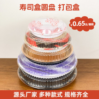 整件一次性圆盘寿司盒子圆形三文鱼打包盒日式包装盒刺身拼盘商用