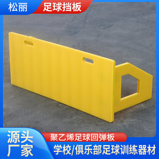 黑色足球训练回弹板学校家用儿童灵敏度训练辅助器聚乙烯足球挡板