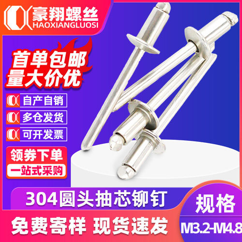 304不锈钢抽芯铆钉圆头开口铆钉螺丝拉铆钉M3.2|M4|M4.8抽心卯钉
