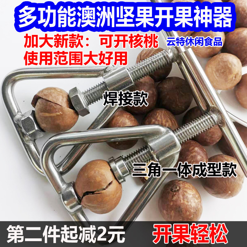 开坚果神器核桃杏仁夏威夷果开壳器开口器开果器不锈钢坚果夹突贸