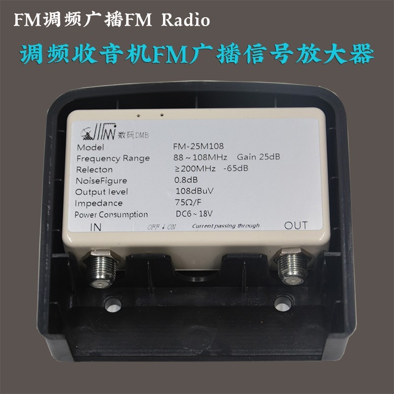 远程接收高增益FM调频广播radio收音机信号放大器扩大器室内室外
