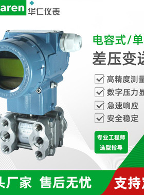 智能单晶硅电容式差压变送器 微压差压3351 高精防爆带HART协议