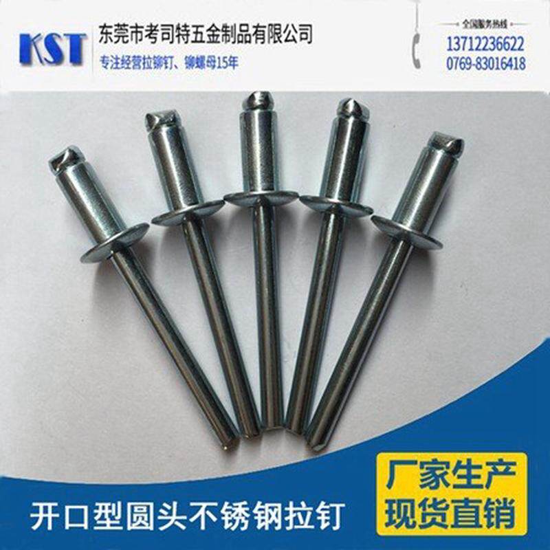 热销全拉拉钉（不锈钢铆钉）2.4*4厂家现货直销规格齐全